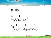 沪科版数学七年级下册 第9章 分式  2.分式的加减-第1课时 分式的通分【教学课件】