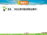 滬科版數(shù)學(xué)七年級(jí)下冊(cè) 第9章 分式  1.分式的乘除-第1課時(shí) 分式的乘除【教學(xué)課件】