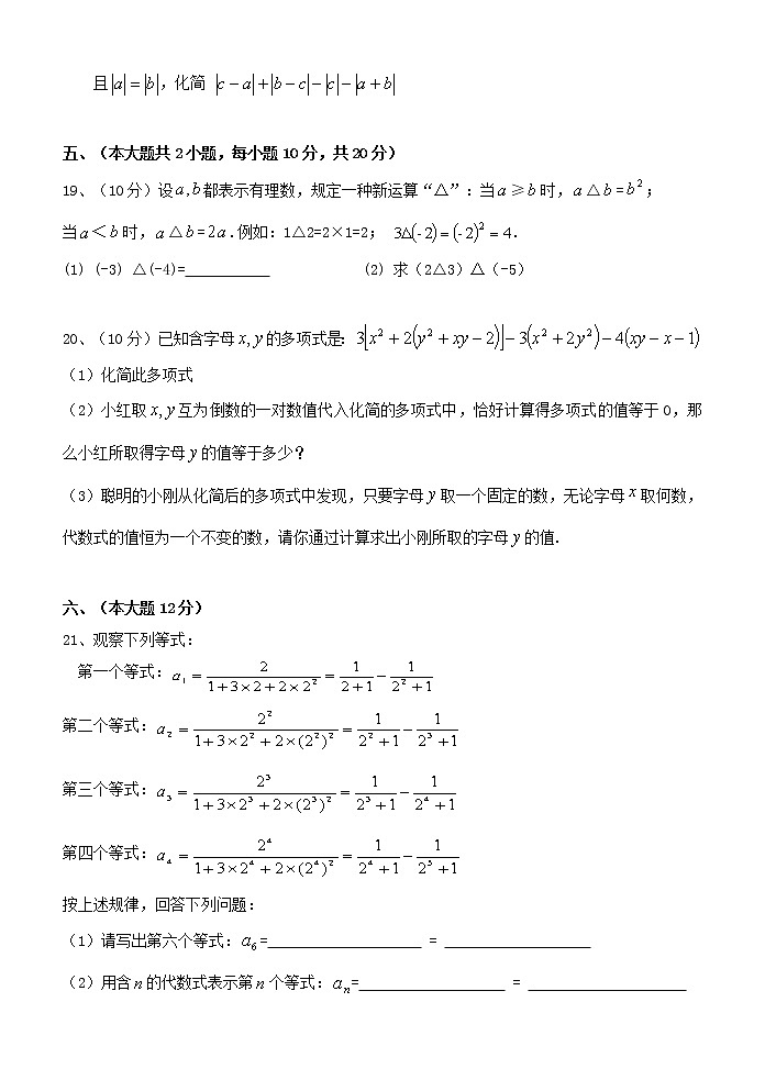 安徽省铜陵市2021-2022学年七年级上学期期中考试数学试题（word版 含答案）03