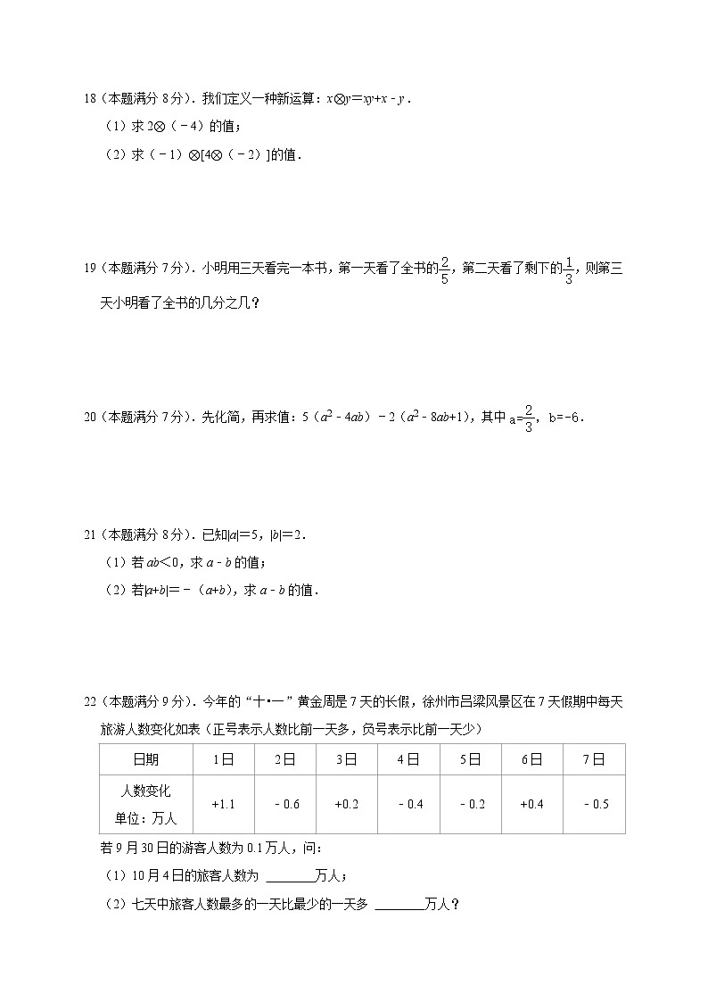 湖北省黄冈麻城市2021-2022学年七年级上学期期中联考数学试卷（word版 含答案）03