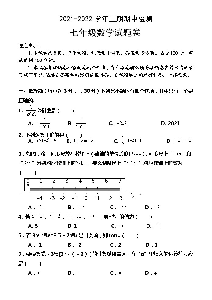 河南省焦作市沁阳市2021-2022学年七年级上学期期中数学试题（word版 含答案）第1页