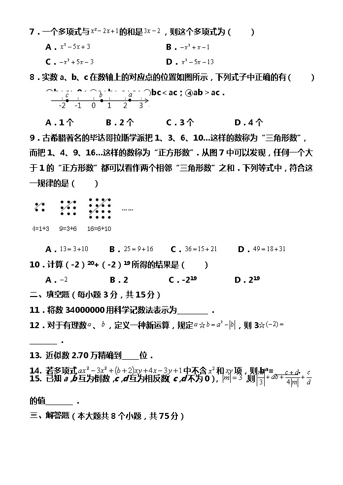 河南省焦作市沁阳市2021-2022学年七年级上学期期中数学试题（word版 含答案）第2页