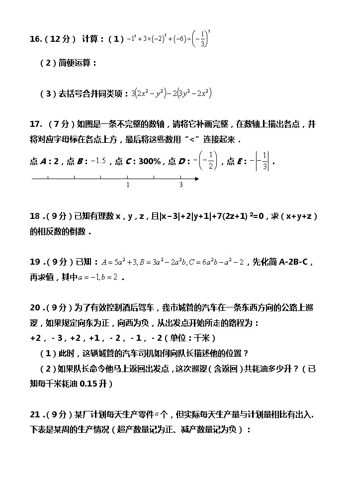 河南省焦作市沁阳市2021-2022学年七年级上学期期中数学试题（word版 含答案）第3页