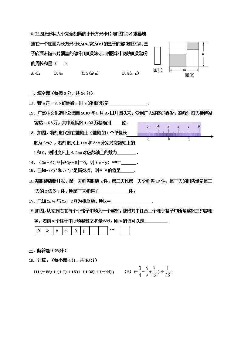 辽宁省大石桥市九年一贯制学校2021-2022学年七年级上学期期中质量检测数学试题（word版 含答案）第2页