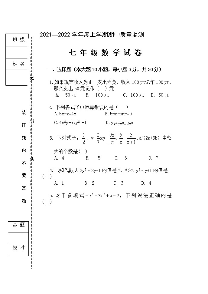 黑龙江省齐齐哈尔2021-2022学年七年级上学期期中考试数学试题（word版 含答案）第1页