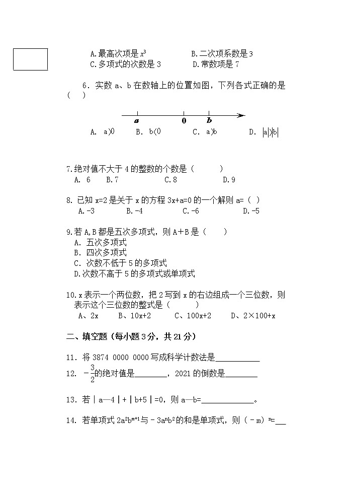 黑龙江省齐齐哈尔2021-2022学年七年级上学期期中考试数学试题（word版 含答案）第2页
