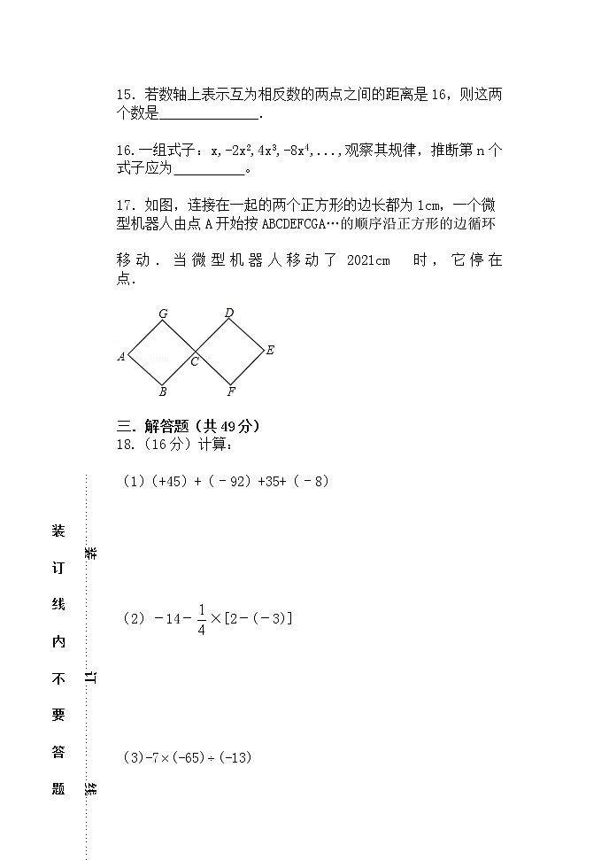 黑龙江省齐齐哈尔2021-2022学年七年级上学期期中考试数学试题（word版 含答案）第3页