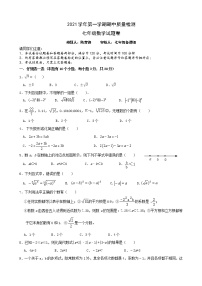 浙江省杭州市萧山区2021－2022学年七年级上学期期中质量检测数学试卷（word版 含答案）