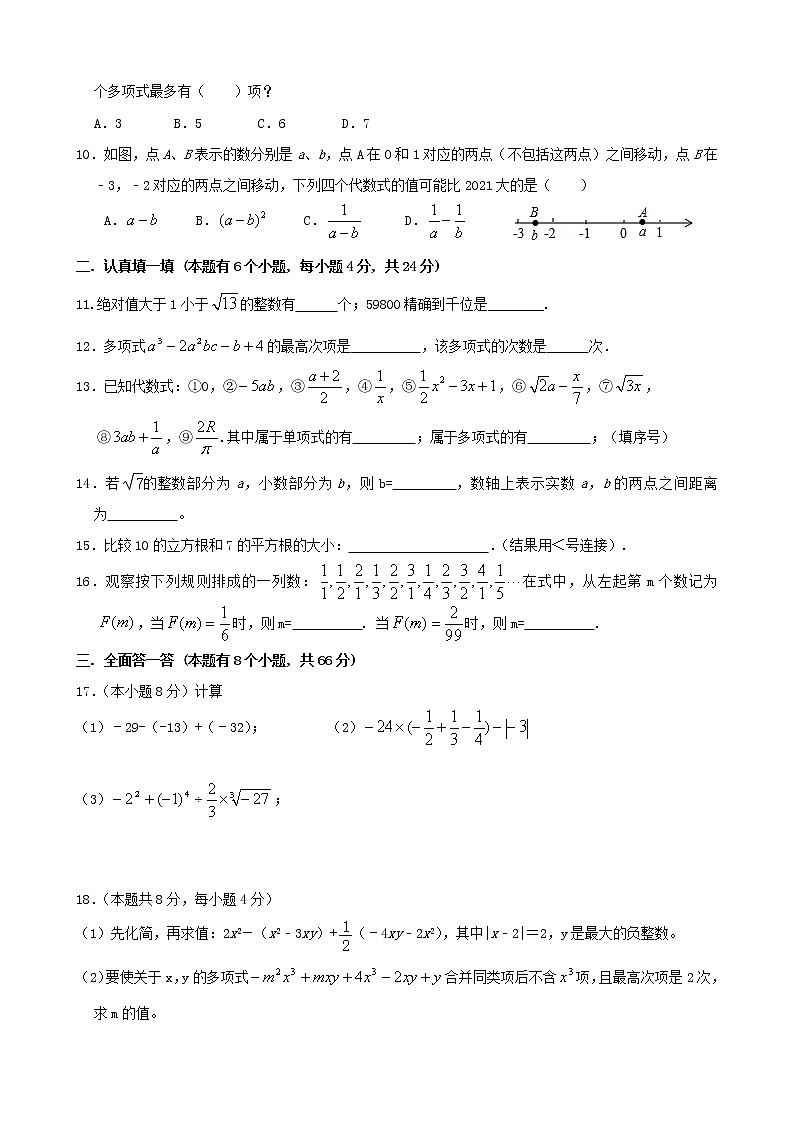 浙江省杭州市萧山区2021－2022学年七年级上学期期中质量检测数学试卷（word版 含答案）02