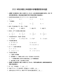 江苏省盐城市阜宁县2021-2022学年七年级上学期期中学情调研数学试题（word版 含答案）