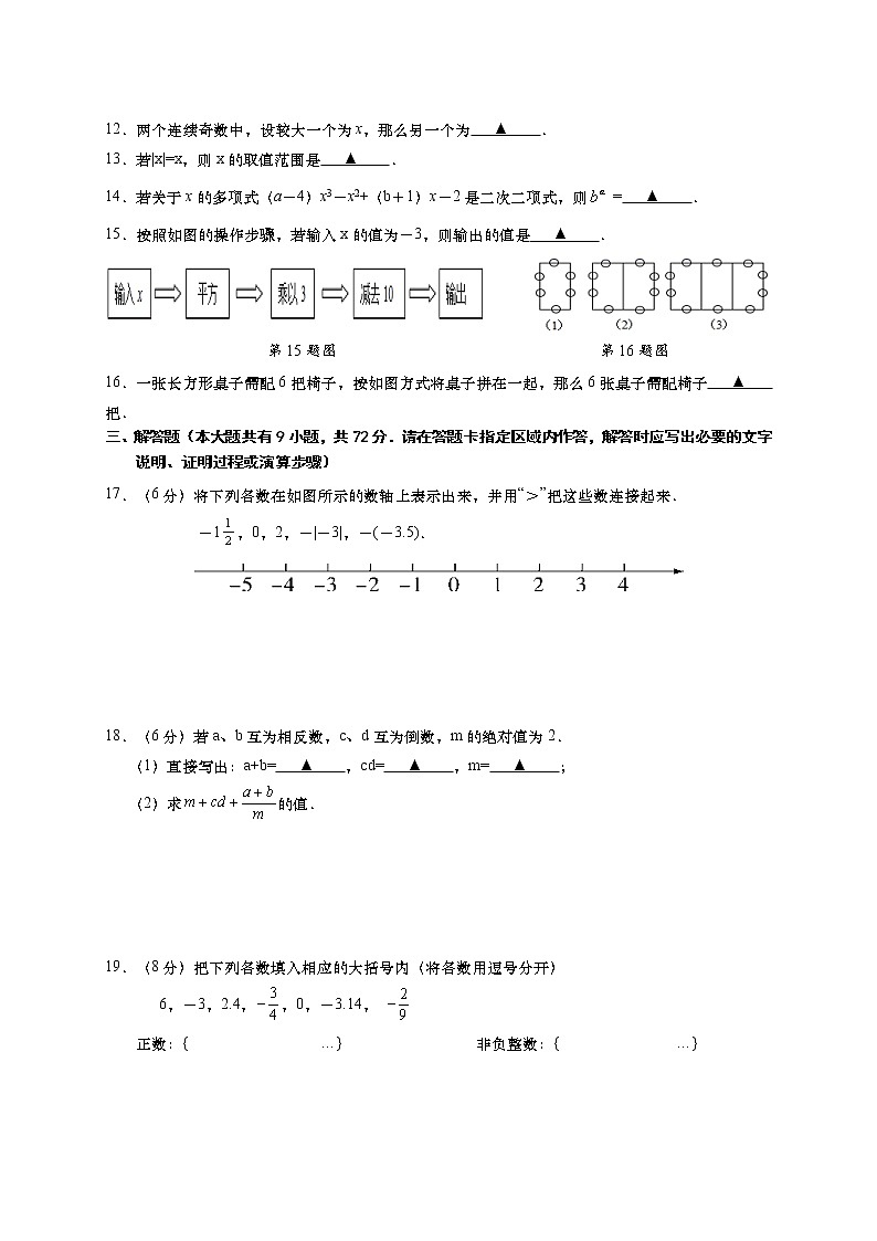 江苏省盐城市阜宁县2021-2022学年七年级上学期期中学情调研数学试题（word版 含答案）02