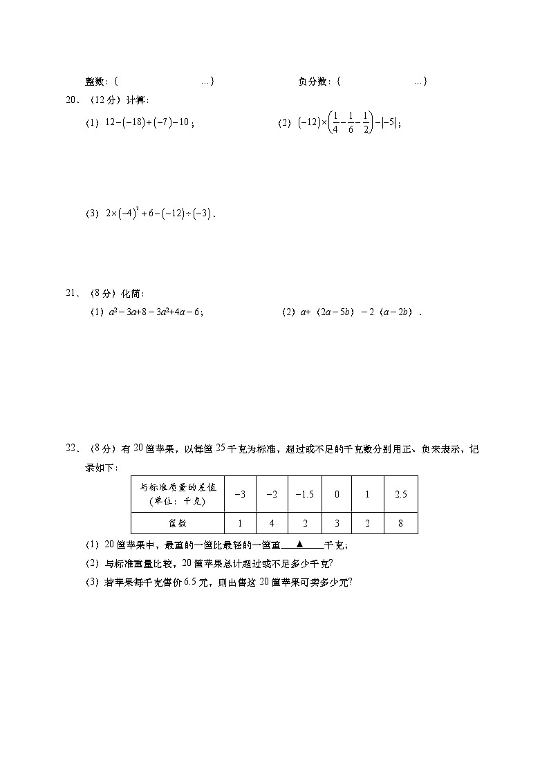 江苏省盐城市阜宁县2021-2022学年七年级上学期期中学情调研数学试题（word版 含答案）03