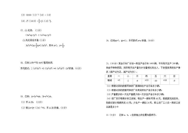 新疆乌鲁木齐2021-2022学年七年级上学期期中考试数学试题（word版 含答案）第2页