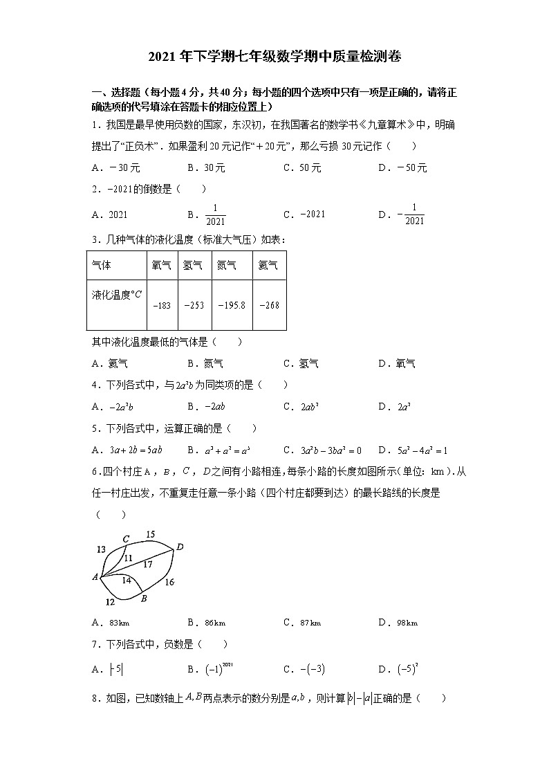 湖南省怀化市溆浦县2021-2022学年七年级上学期期中考试数学试题（word版 含答案）第1页