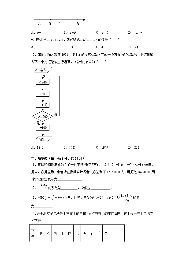 湖南省怀化市溆浦县2021-2022学年七年级上学期期中考试数学试题（word版 含答案）第2页