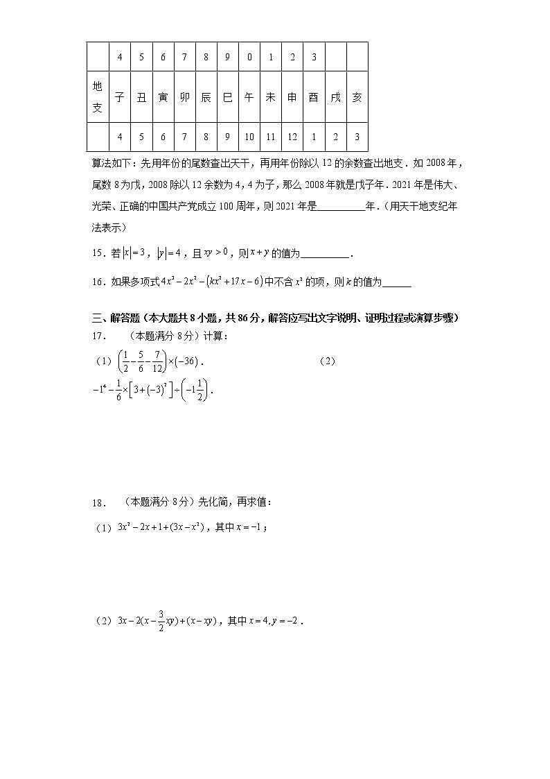 湖南省怀化市溆浦县2021-2022学年七年级上学期期中考试数学试题（word版 含答案）第3页