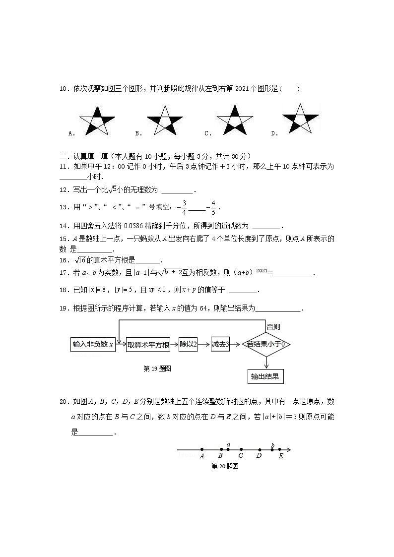 浙江省绍兴市诸暨市2021-2022学年七年级上学期期中考试数学试题（word版 含答案）02