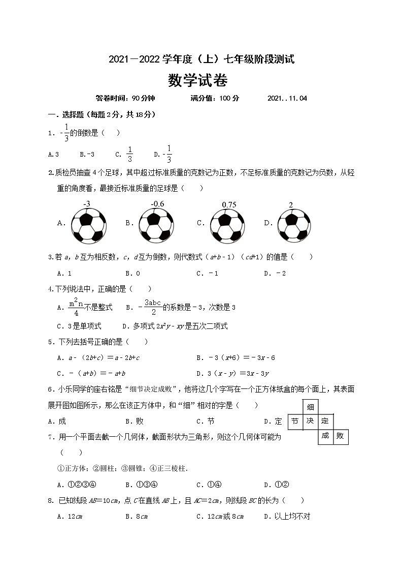 辽宁省丹东市2021-2022学年七年级上学期期中考试数学试题（word版 含答案）01
