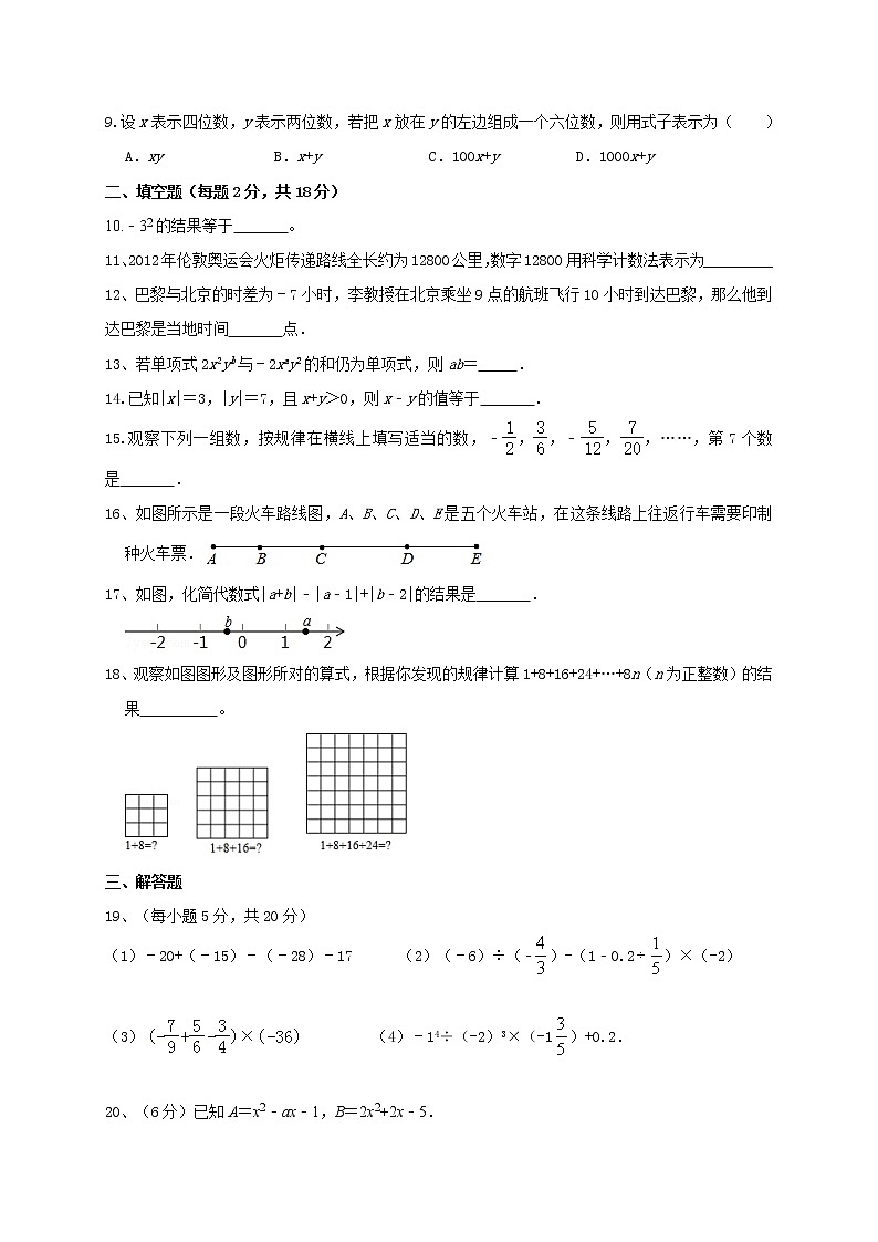 辽宁省丹东市2021-2022学年七年级上学期期中考试数学试题（word版 含答案）02
