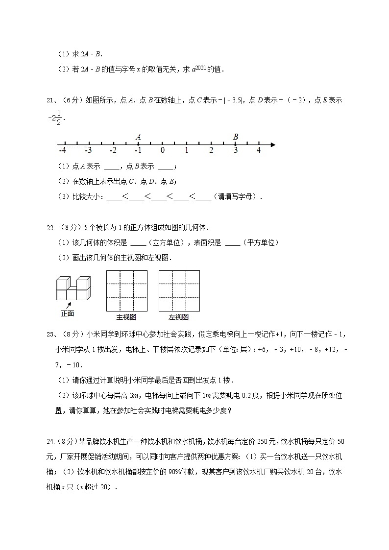 辽宁省丹东市2021-2022学年七年级上学期期中考试数学试题（word版 含答案）03