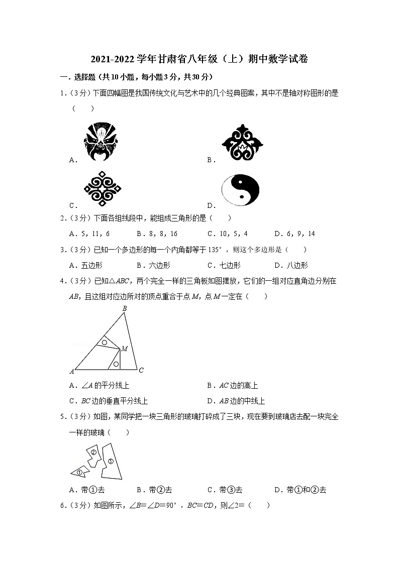 甘肃省平凉市2021-2022学年八年级上学期期中质量检测数学试卷（word版 含答案）01
