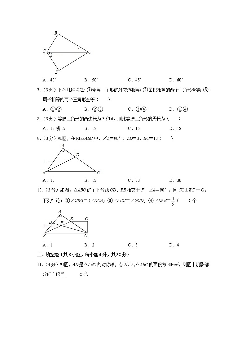 甘肃省平凉市2021-2022学年八年级上学期期中质量检测数学试卷（word版 含答案）02