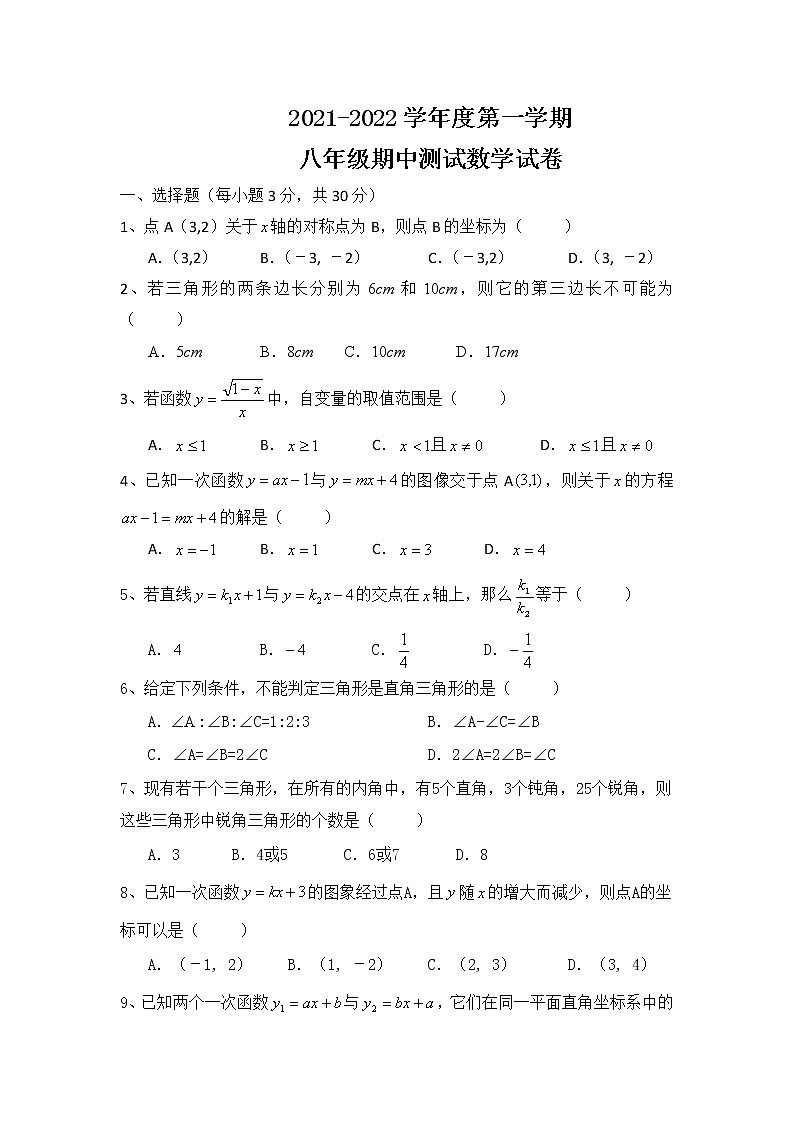 安徽省合肥市包河区2021-2022学年八年级上学期期中考试数学试题（word版 含答案）01