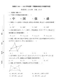 安徽省铜陵市2021-2022学年八年级上学期期中考试数学试题（word版 含答案）