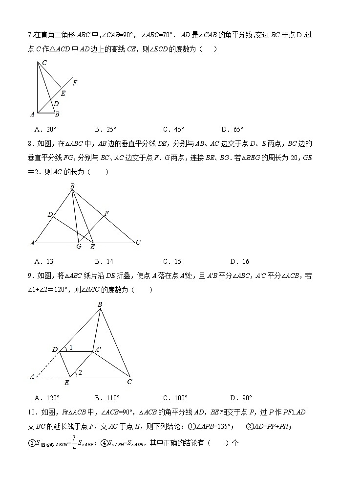 安徽省铜陵市2021-2022学年八年级上学期期中考试数学试题（word版 含答案）第2页