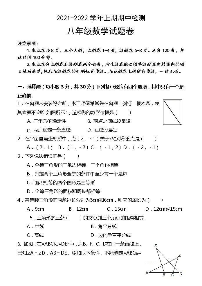 河南省焦作市沁阳市2021-2022学年八年级上学期期中数学试题（word版 含答案）01