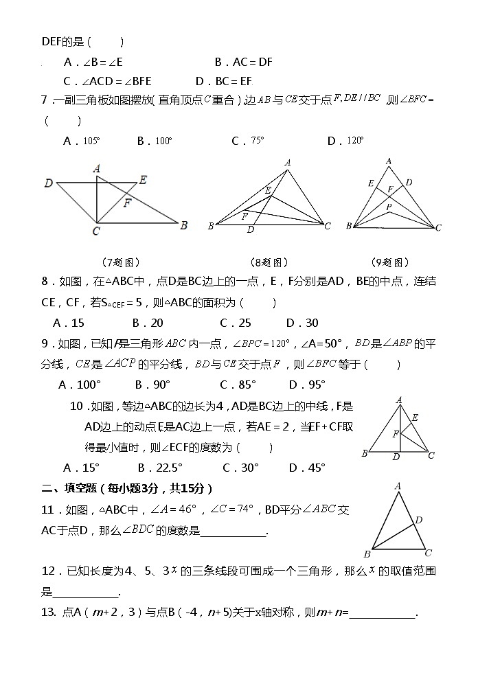 河南省焦作市沁阳市2021-2022学年八年级上学期期中数学试题（word版 含答案）02