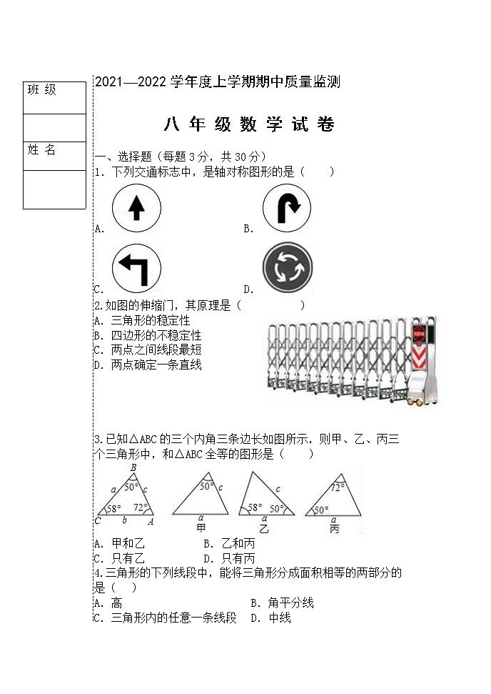 黑龙江省齐齐哈尔2021-2022学年八年级上学期期中考试数学试题（word版 含答案）01
