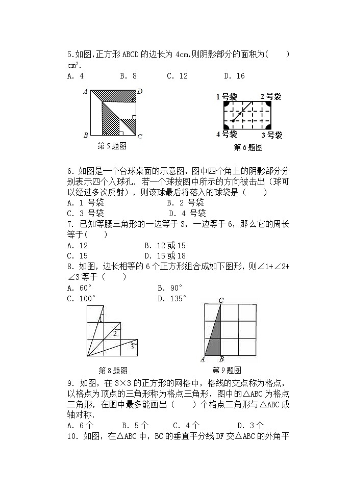 黑龙江省齐齐哈尔2021-2022学年八年级上学期期中考试数学试题（word版 含答案）02