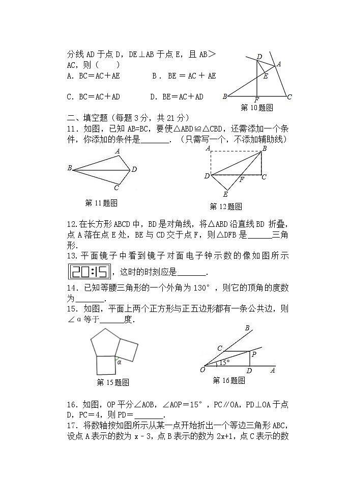 黑龙江省齐齐哈尔2021-2022学年八年级上学期期中考试数学试题（word版 含答案）03