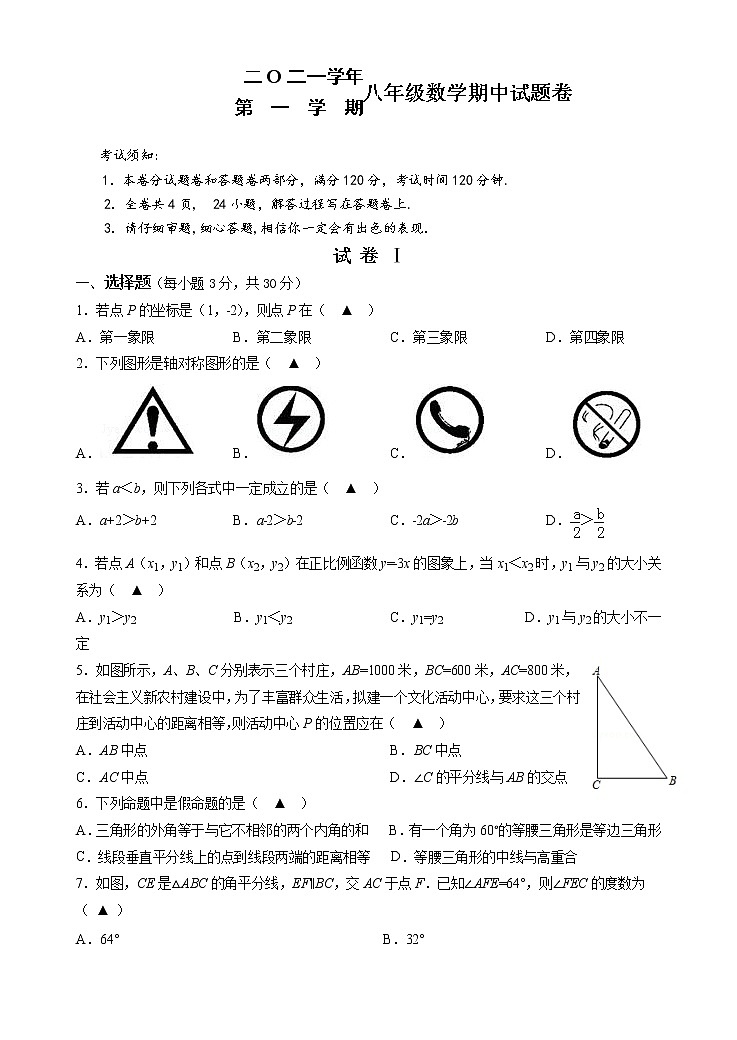 浙江省金华市2021-2022学年八年级上学期期中考试数学试题（word版 含答案）第1页
