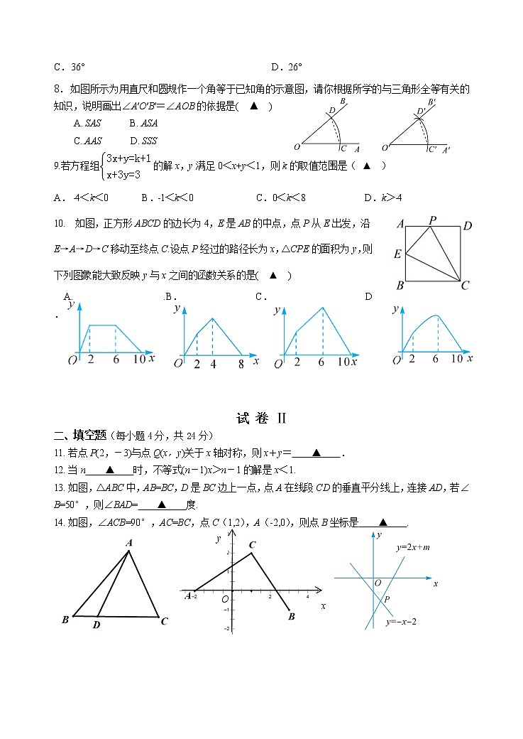 浙江省金华市2021-2022学年八年级上学期期中考试数学试题（word版 含答案）第2页