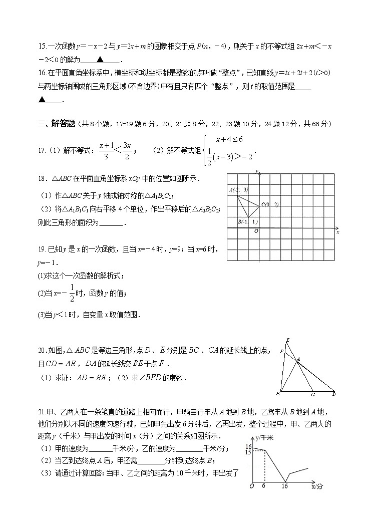 浙江省金华市2021-2022学年八年级上学期期中考试数学试题（word版 含答案）第3页
