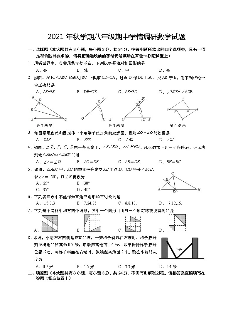 江苏省盐城市阜宁县2021-2022学年八年级上学期期中学情调研数学试题（word版 含答案）第1页