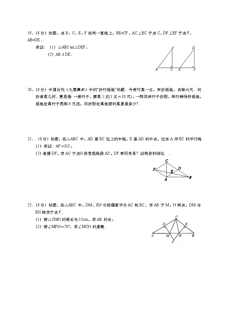 江苏省盐城市阜宁县2021-2022学年八年级上学期期中学情调研数学试题（word版 含答案）第3页