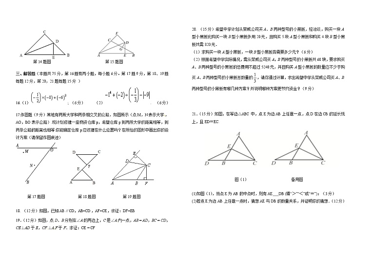 新疆乌鲁木齐2021-2022学年八年级上学期期中考试数学试题（word版 含答案）第2页