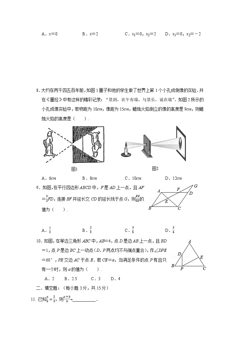 河南省邓州市2021-2022学年九年级上学期期中质量评估数学试题（word版 含答案）02