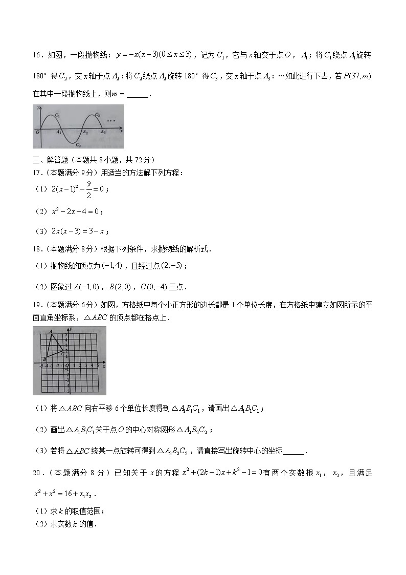 湖北省黄冈市黄梅县2021-2022学年九年级上学期期中数学试题（word版 无答案）03