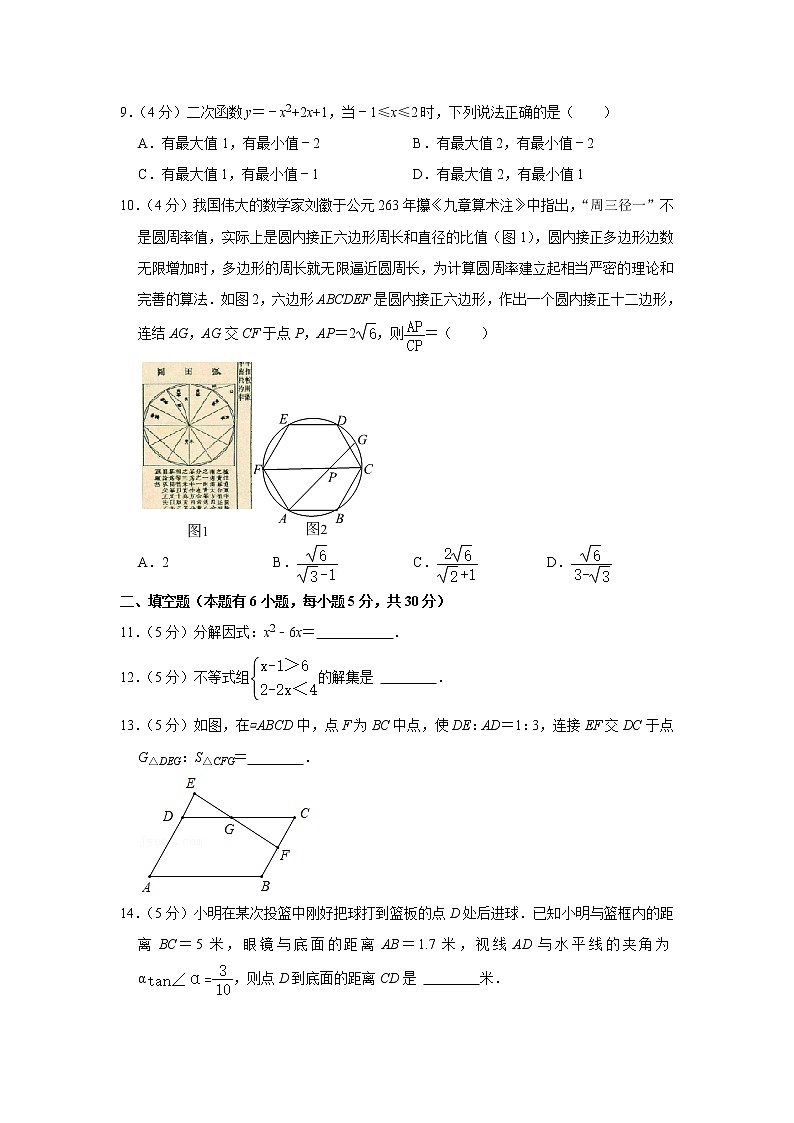 浙江省温州市平阳县2021-2022学年九年级上学期期中联考数学试题（word版 含答案）第2页