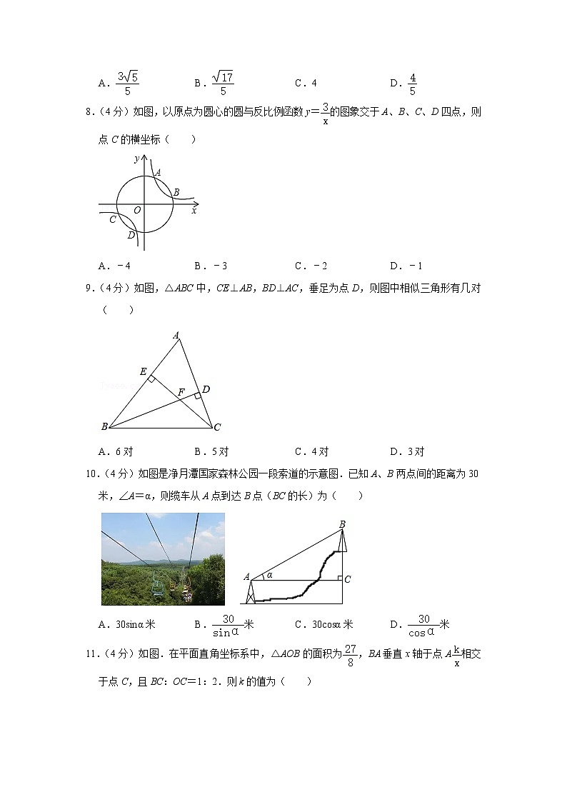 山东省济南市高新区2021-2022学年九年级上学期期中数学试卷（word版 含答案）第3页