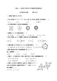 辽宁省大石桥市九年一贯制学校2021-2022学年九年级上学期期中质量检测数学试题（word版 含答案）