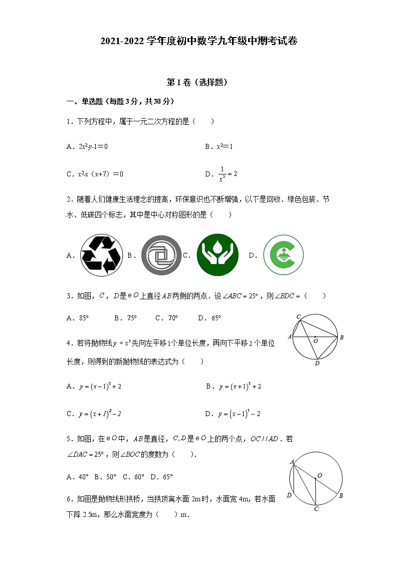四川省成都市2021-2022学年九年级上学期期中质量调研数学试题（word版 含答案）01