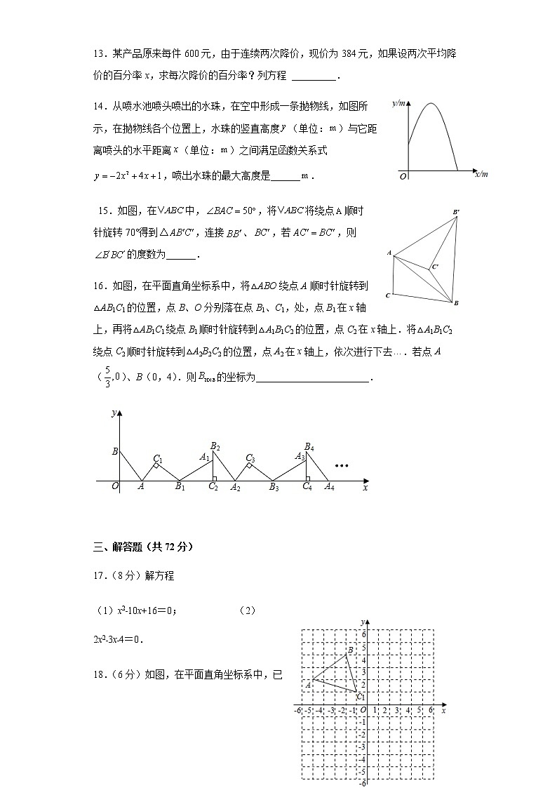 四川省成都市2021-2022学年九年级上学期期中质量调研数学试题（word版 含答案）03