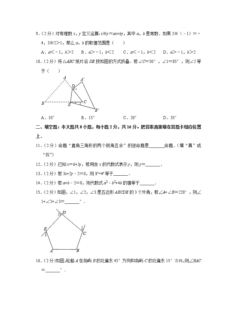 【名校试卷】苏州市工业园区2019-2020学年七年级（下）期末数学试卷（解析版）第2页