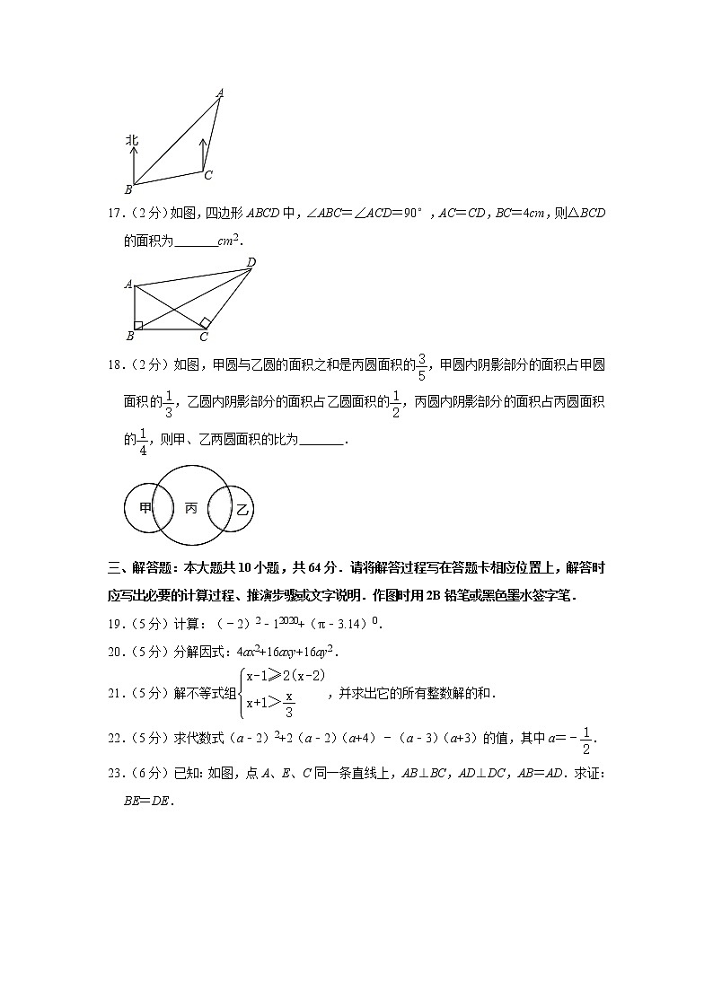 【名校试卷】苏州市工业园区2019-2020学年七年级（下）期末数学试卷（解析版）第3页