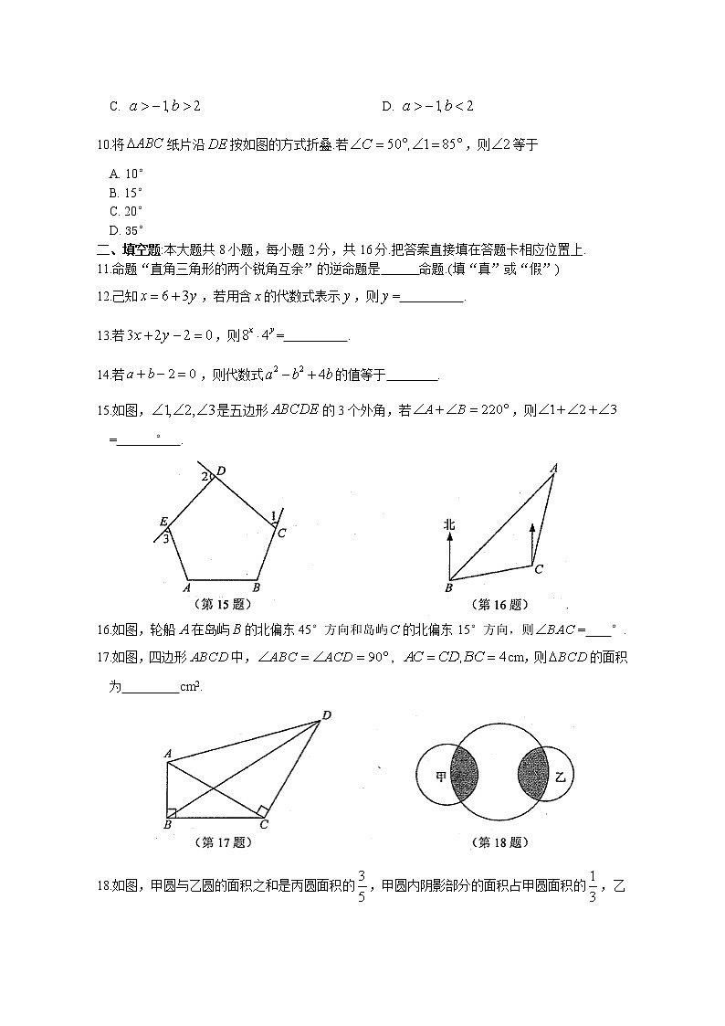 【名校试卷】苏州工业园区2019～2020学年第二学期初一数学期末调研试卷（含答案）第2页
